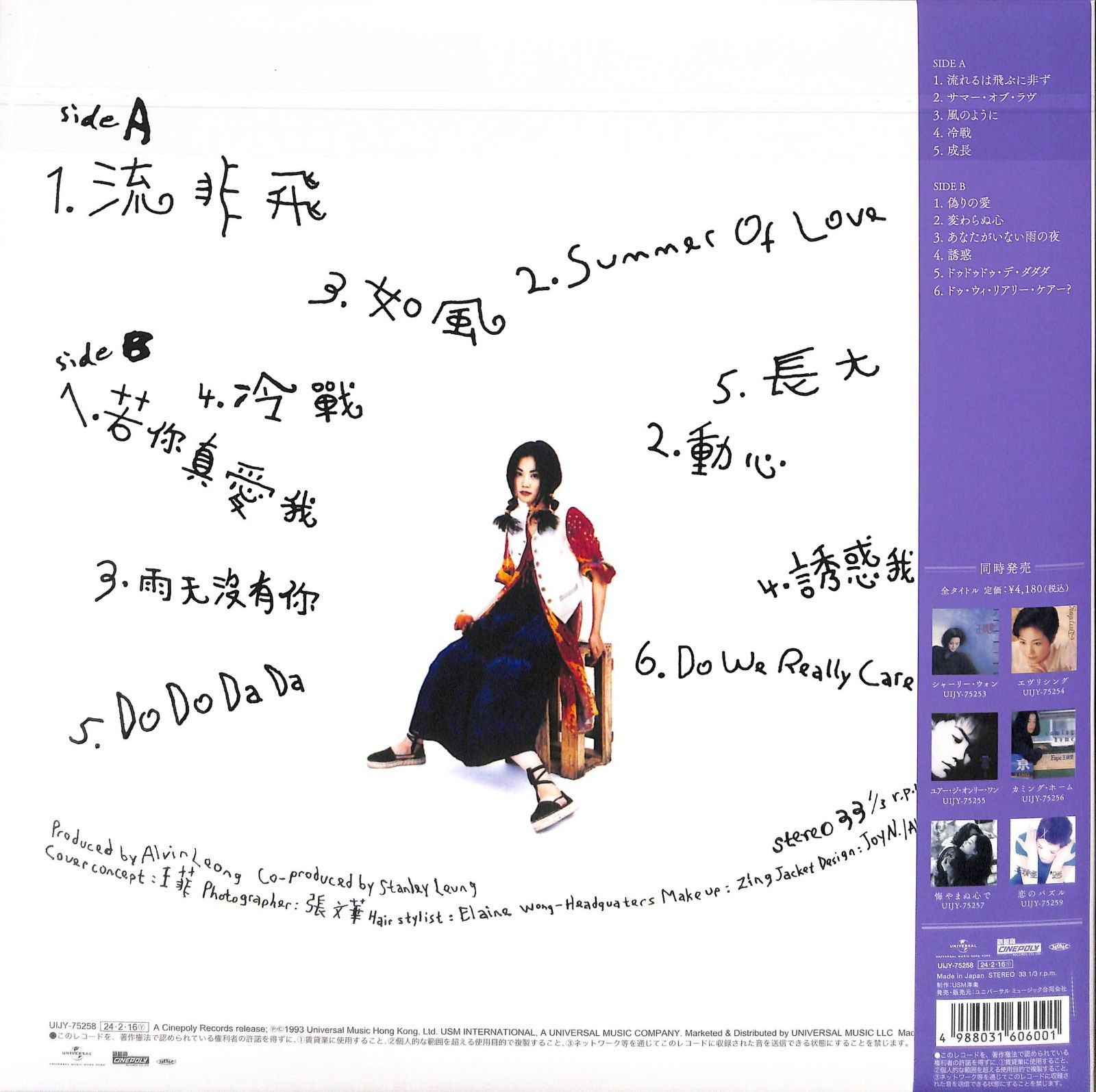 フェイ・ウォン『十万回のなぜ (LP)（12インチ）』 - メルカリ