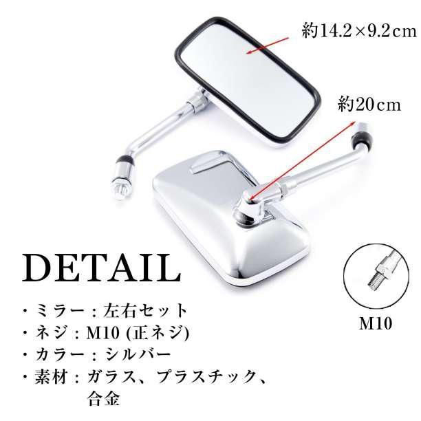 ナポレオン ミラー 10mm 汎用 正ネジ ショート メッキ スクエア