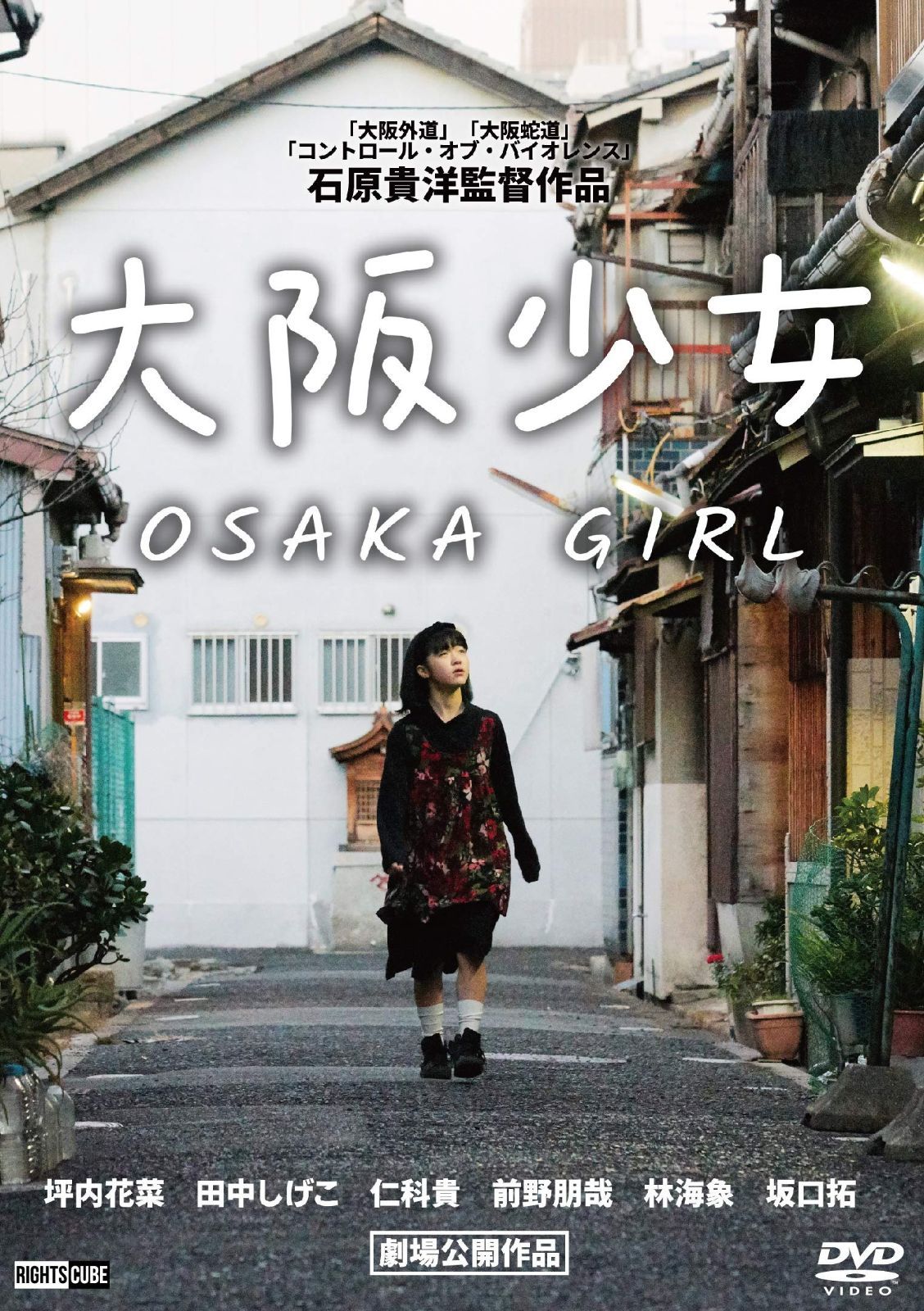 大阪少女 DVD