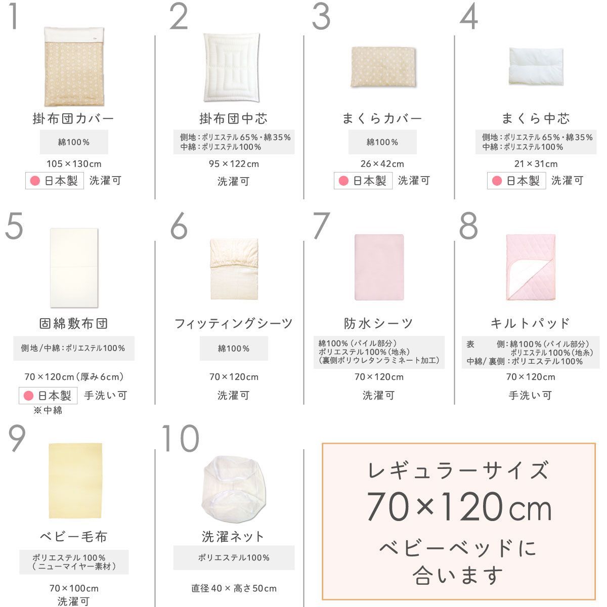 ベビー布団セット 10点セット