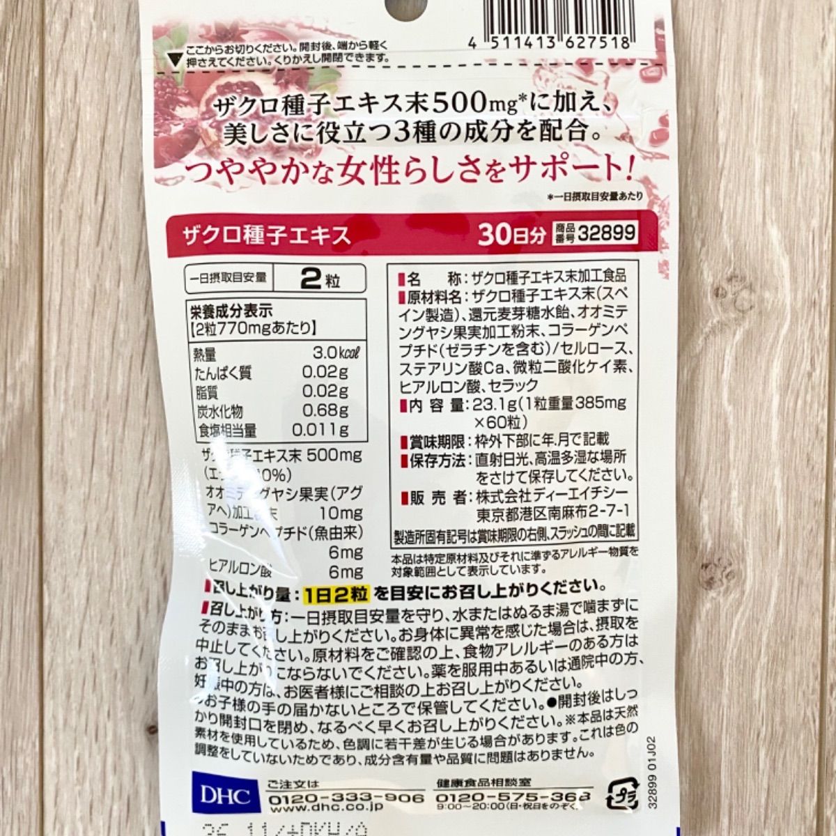 DHC ザクロ種子エキス 30日分×6袋 計180日分！ - メルカリ