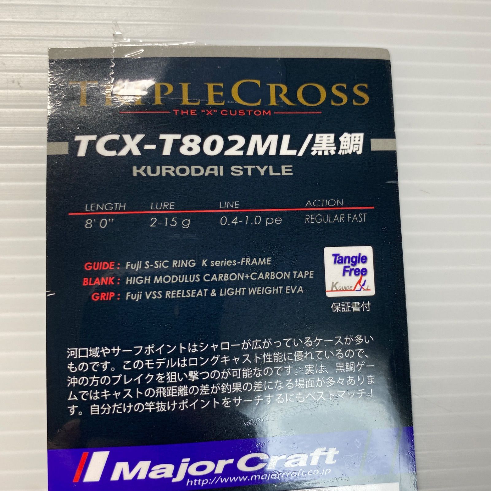 メジャークラフト トリプルクロス