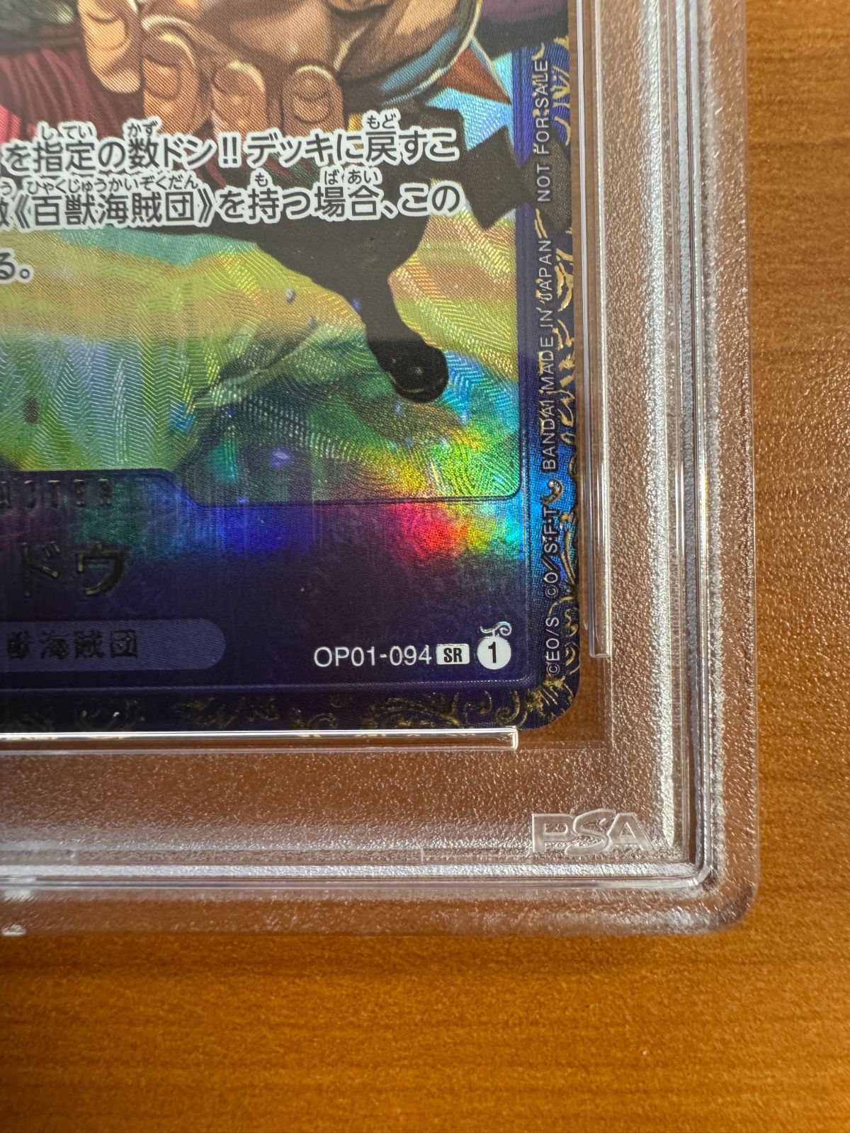 PSA10 カイドウ フラッグシップ プロモ SR OP01-094 パラレル