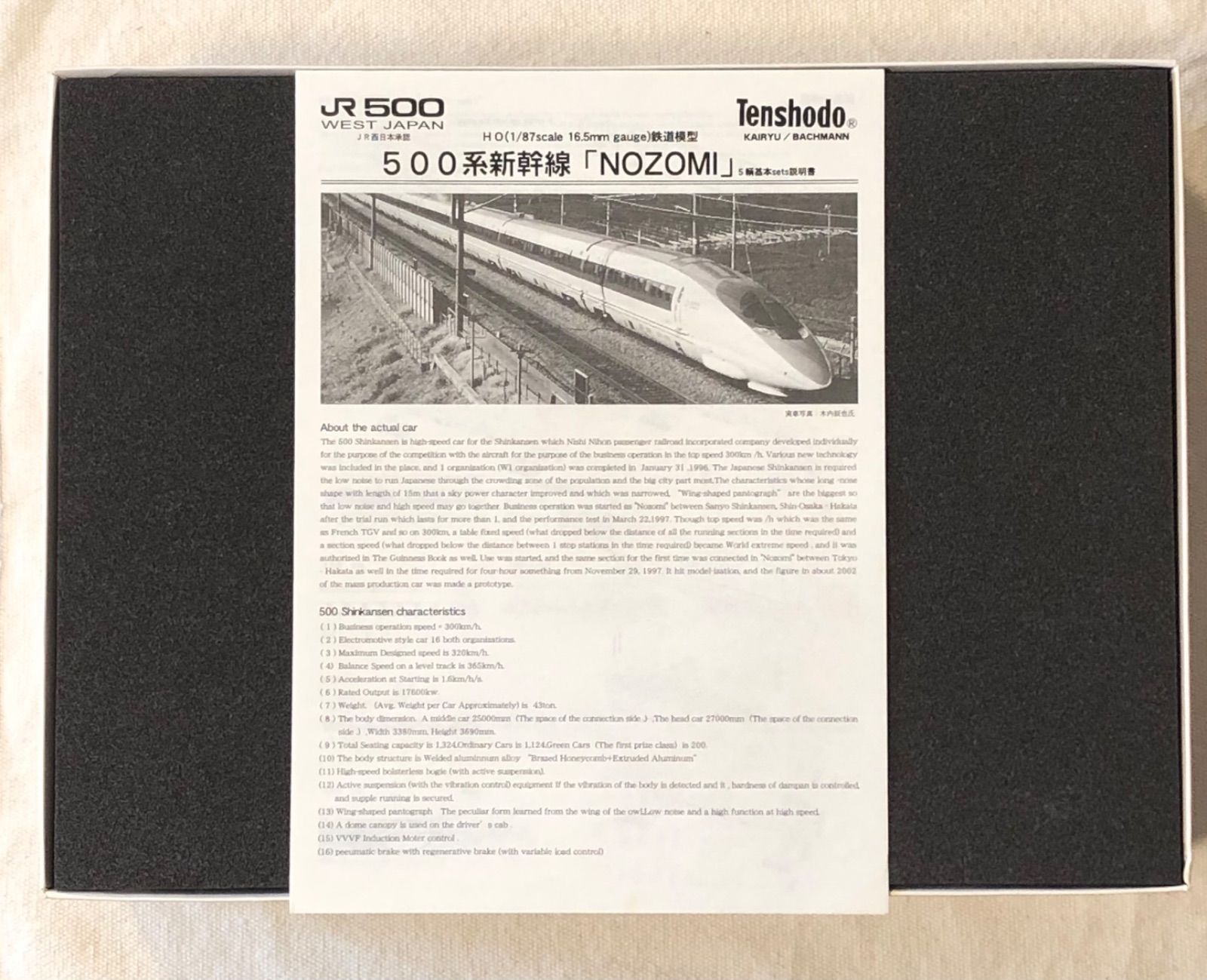 500系新幹線 のぞみ 5輌基本セット 天賞堂 HOゲージ 鉄道模型 JR西日本 ジオラマ 電車 車両 はたらく車 Tenshodo