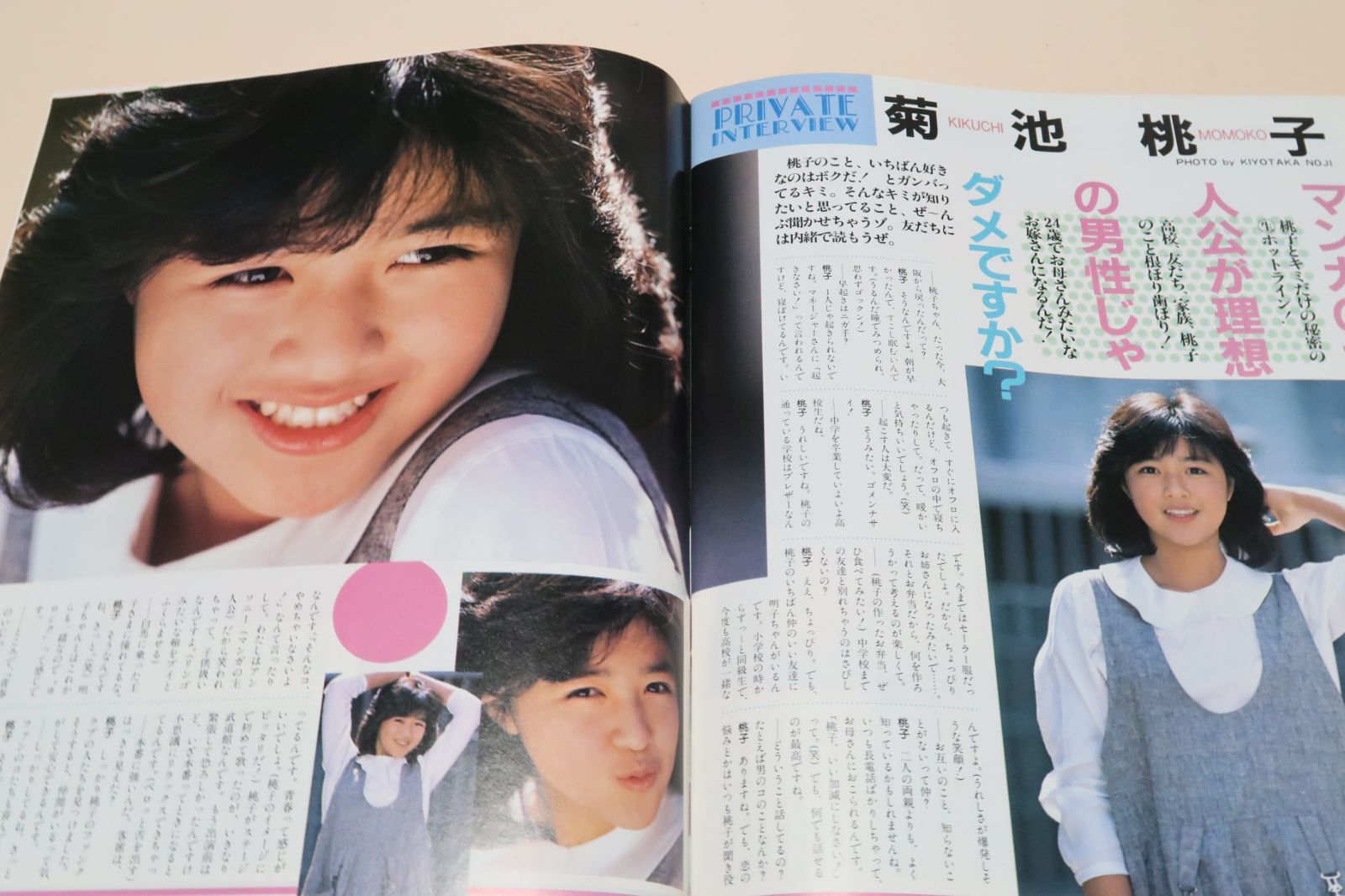 ヤングルーキー・1984年6月号/岡田有希子 松田聖子・鈴木保奈美