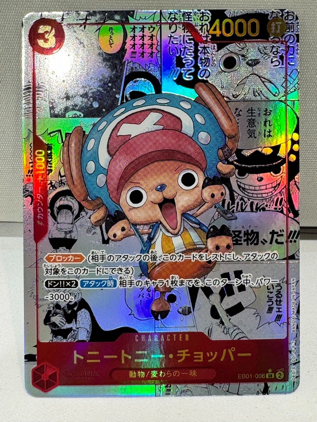 トニートニー・チョッパー SR スーパーパラレル(コミパラ) 【公式通販】