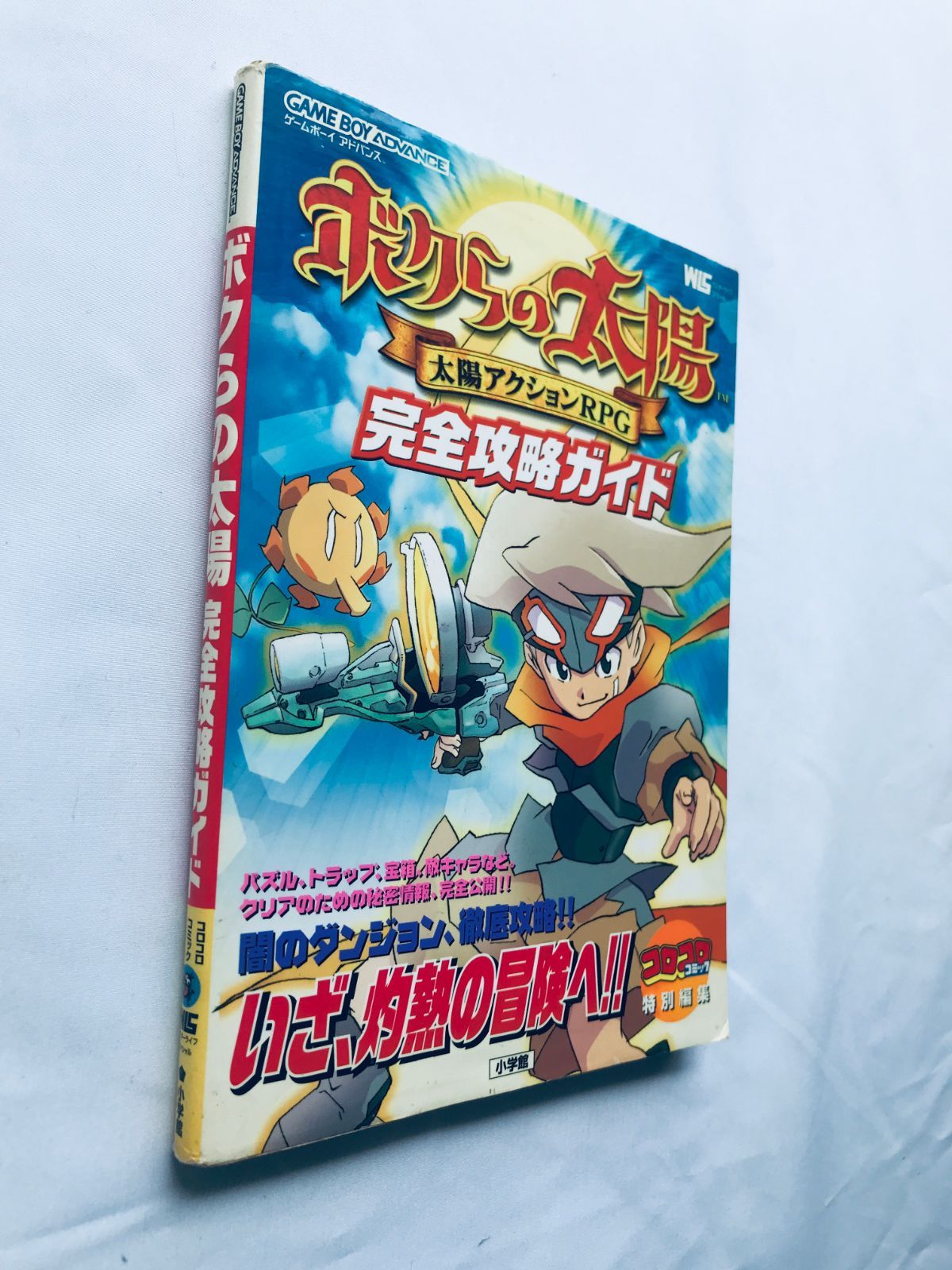 ボクらの太陽 完全攻略ガイド GBA 攻略本 Our Sun Boktai The Sun Is 