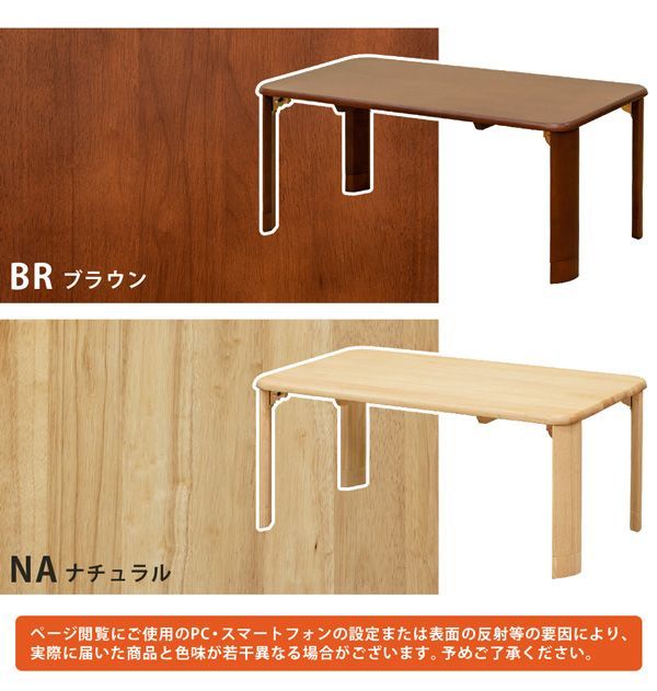 【新品・送料無料】【完成品】継脚付　ウッディテーブル　90×50　BR/NA 新品・送料無料》継脚付 ウッディテーブル 90×50 BR/NA