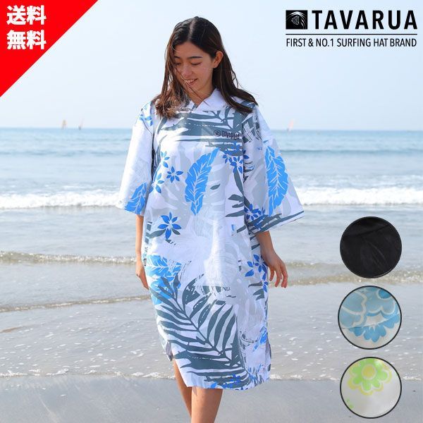 TAVARUA タバルア MICROFIBER PONCHO マイクロファイバーポンチョ