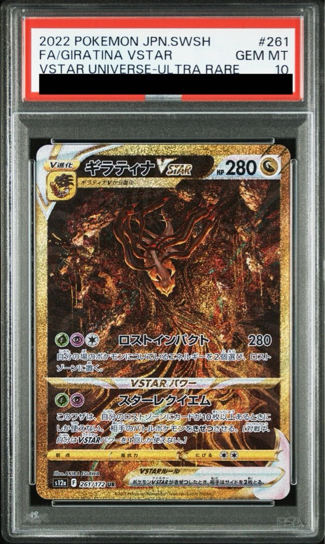 ● ポケモンカード ギラティナVSTAR UR 261/172 ギラティナVSTAR 261/172 UR ポケモンカード｜トレファクONLINE