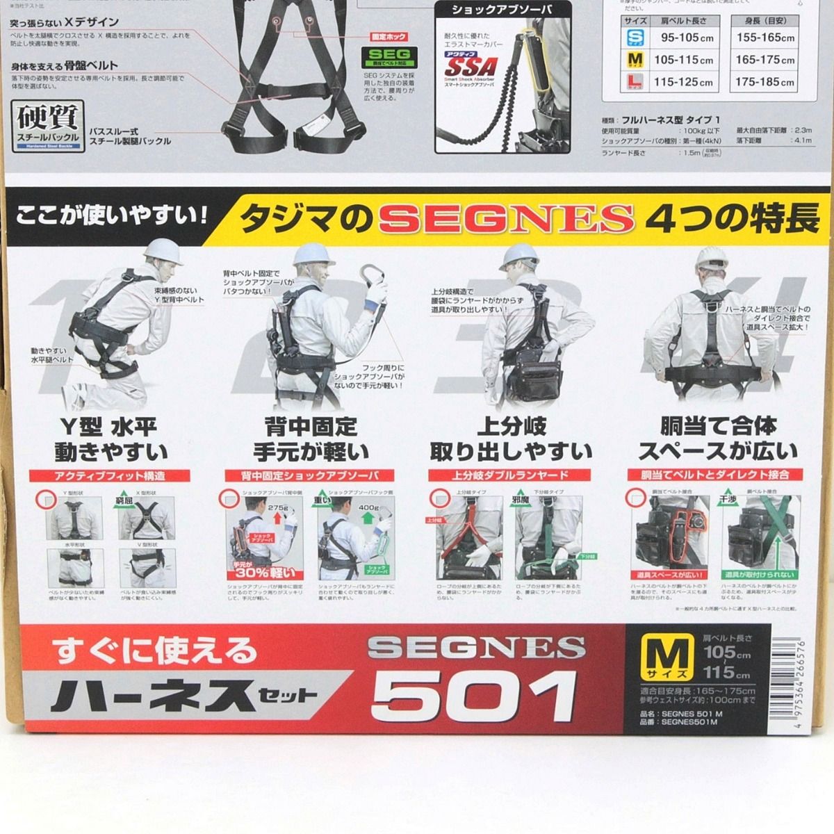 付き合いのある $$ TAJIMA タジマ ハーネスセット セグネス501 Mサイズ 1