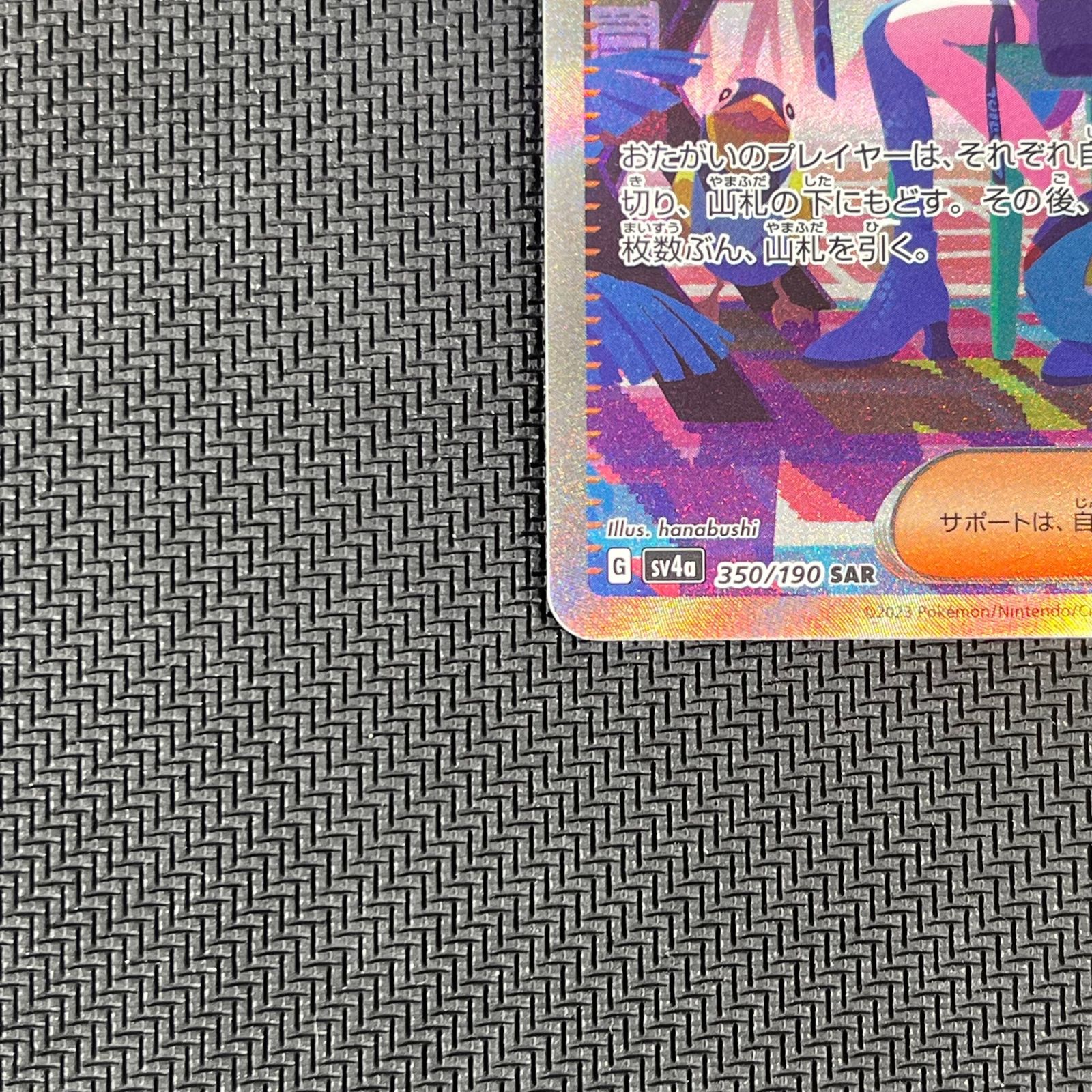 ナンジャモ SAR SV4a シャイニートレジャーex 350/190 ナンジャモ SAR