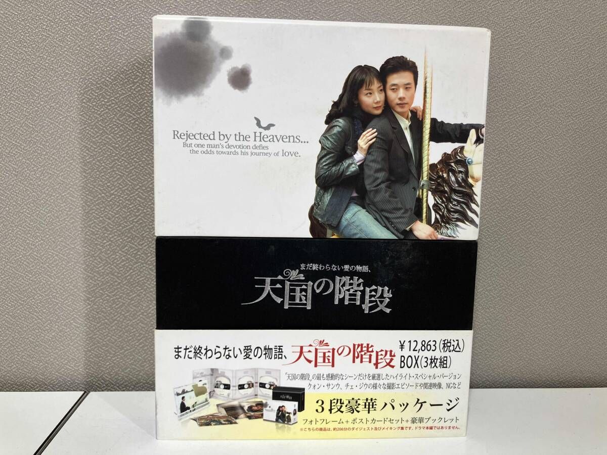 (未使用･未開封品)　天国の階段 ~まだ終わらない愛の物語 BOX [DVD] gsx453j DVD 天国の階段~まだ終わらない愛の物語 BOX - メルカリ