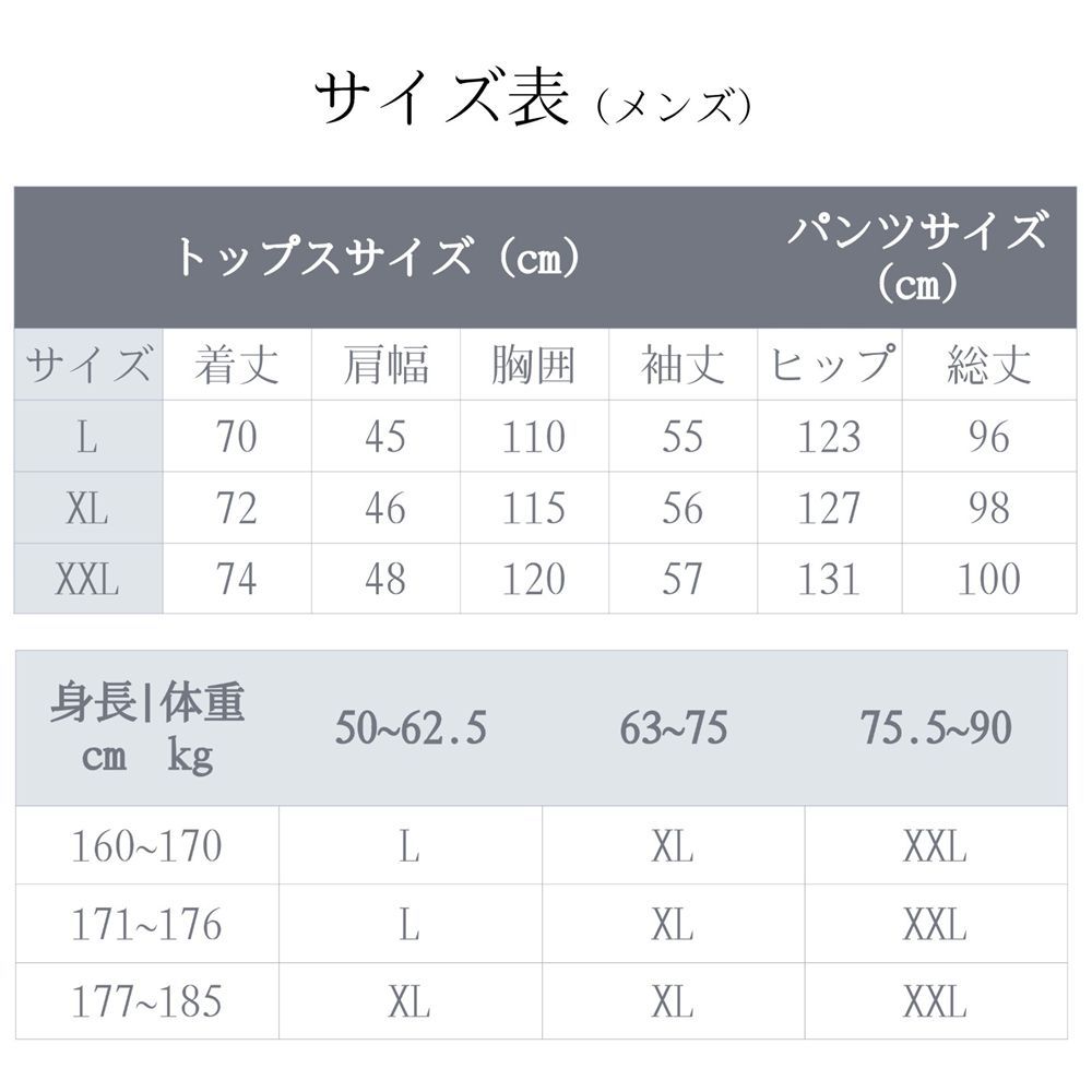上下セット