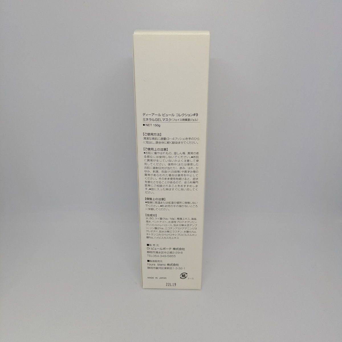 DrPUR ドクターピュールボーテ 9 ミネラルGELマスク フェイス用保湿ジェル 150 g 1本