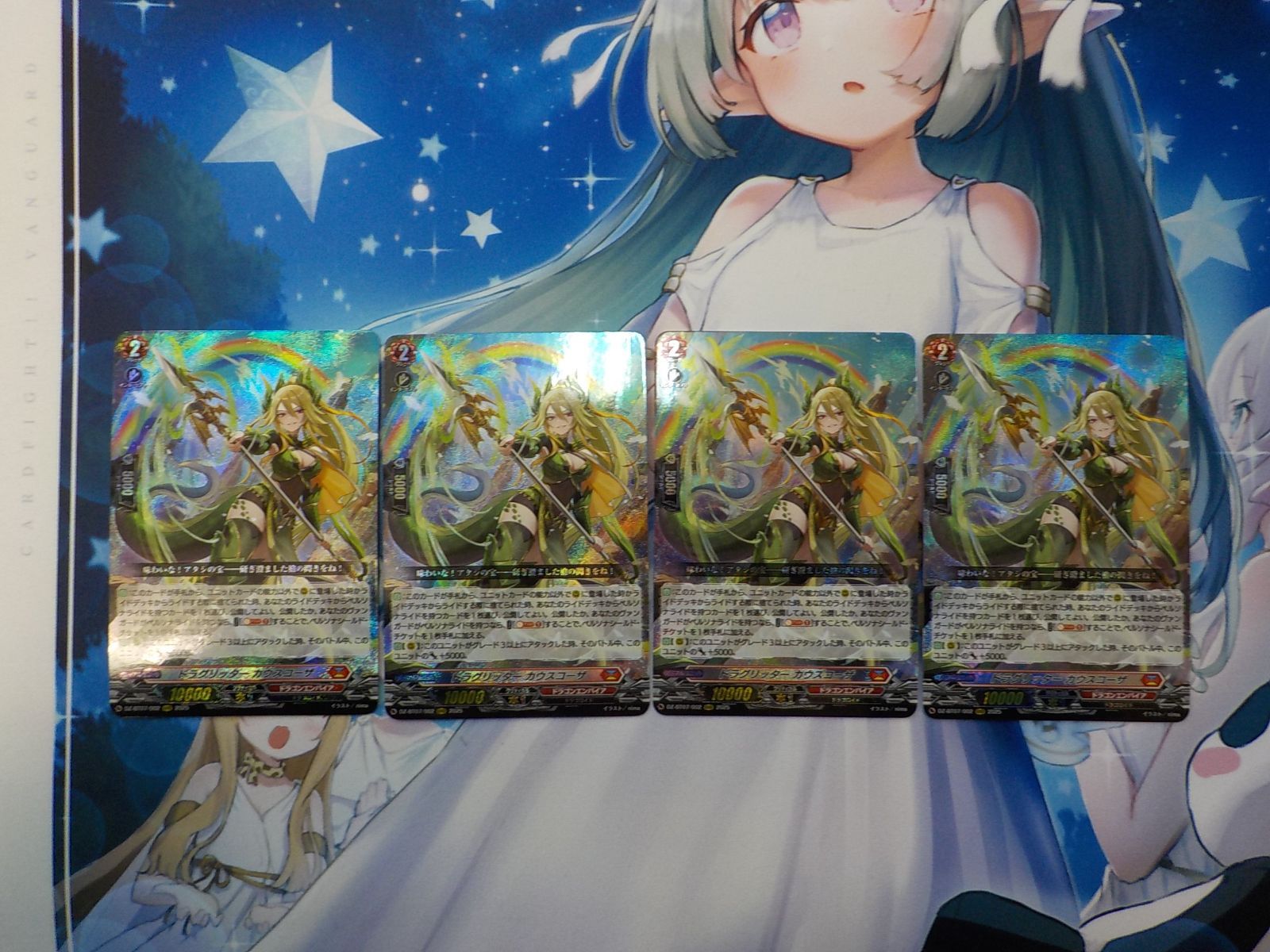 SR ドラグリッター カウスコーザ 4枚セット　ヴァンガード ヴァンガード ドラグリッター カウスコーザ 4枚セット - メルカリ