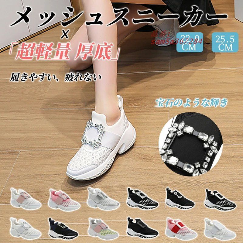 ビジュー メッシュ スニーカー きらきら レディーススニーカー 疲れにくい コンフォート スリッポン ストレッチ 厚底スニーカー 厚底 am5a367284