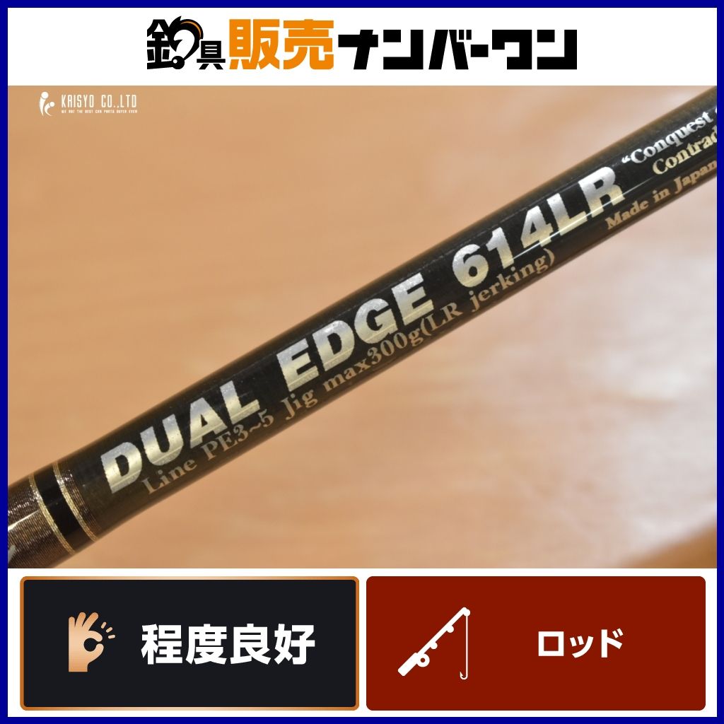 MCワークス デュアルエッジ 614LR カスタムモデル MCworks DUALEDGE ヒラマサ ブリ ジギング オフショア 釣り 等に