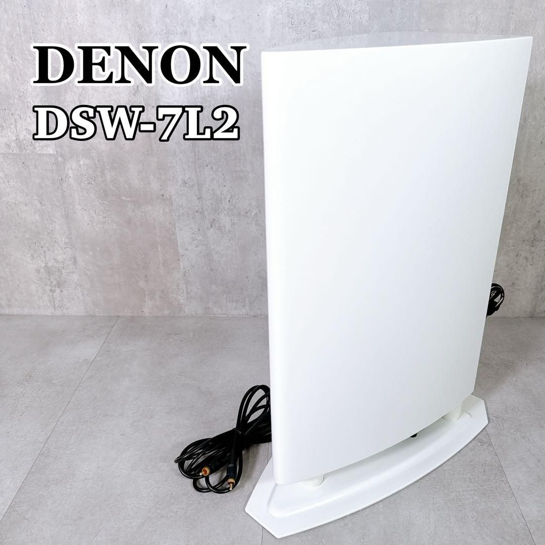 Denon サブウーファー DSW-7L2 【公式通販】