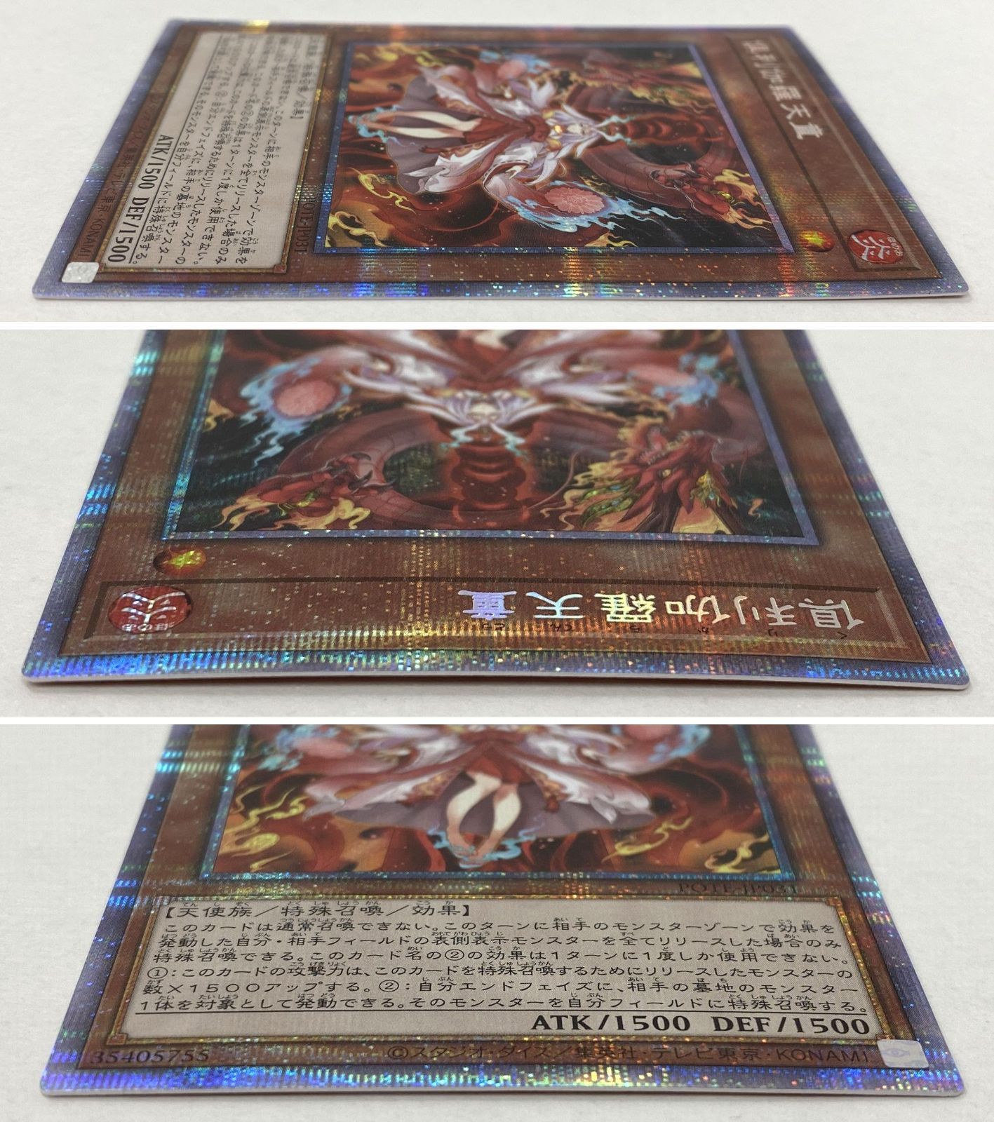 遊戯王 POTE-JP031 倶利伽羅天童 PSE 【プリズマティック