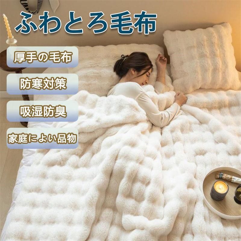 毛布 ブランケット ふわとろ毛布 フランネル毛布カバー 厚手 軽 とろとろ ふわふわ シングル ふわもこ ひざ掛け 掛け毛布 暖かい 秋冬 保温性に 2025 160x200cm