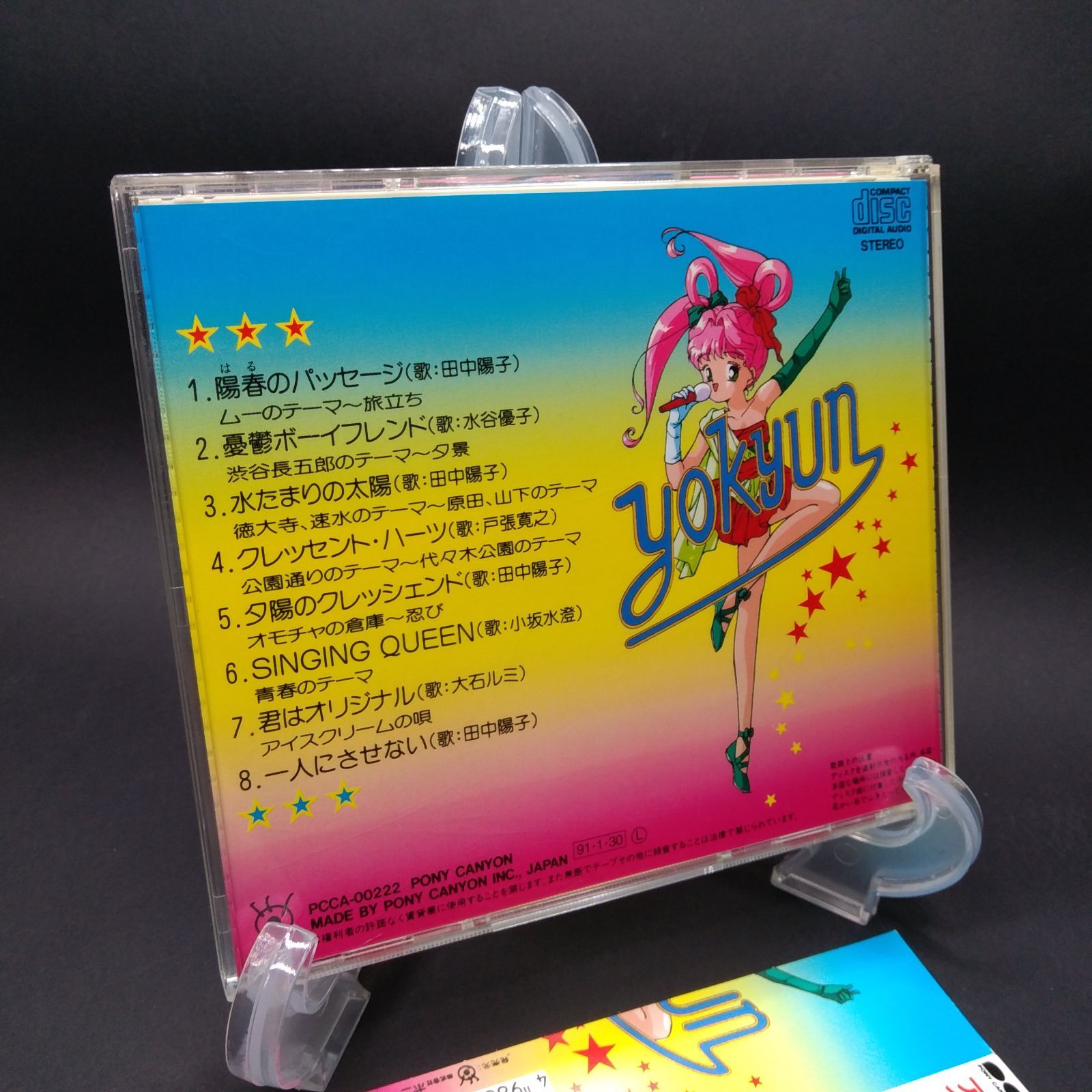 美品】アイドル天使 ようこそようこ [CD] 田中陽子、 水谷優子