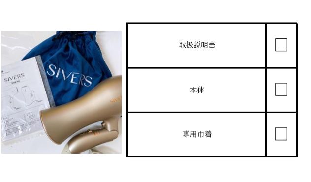 シヴァーズ マジックドライヤー