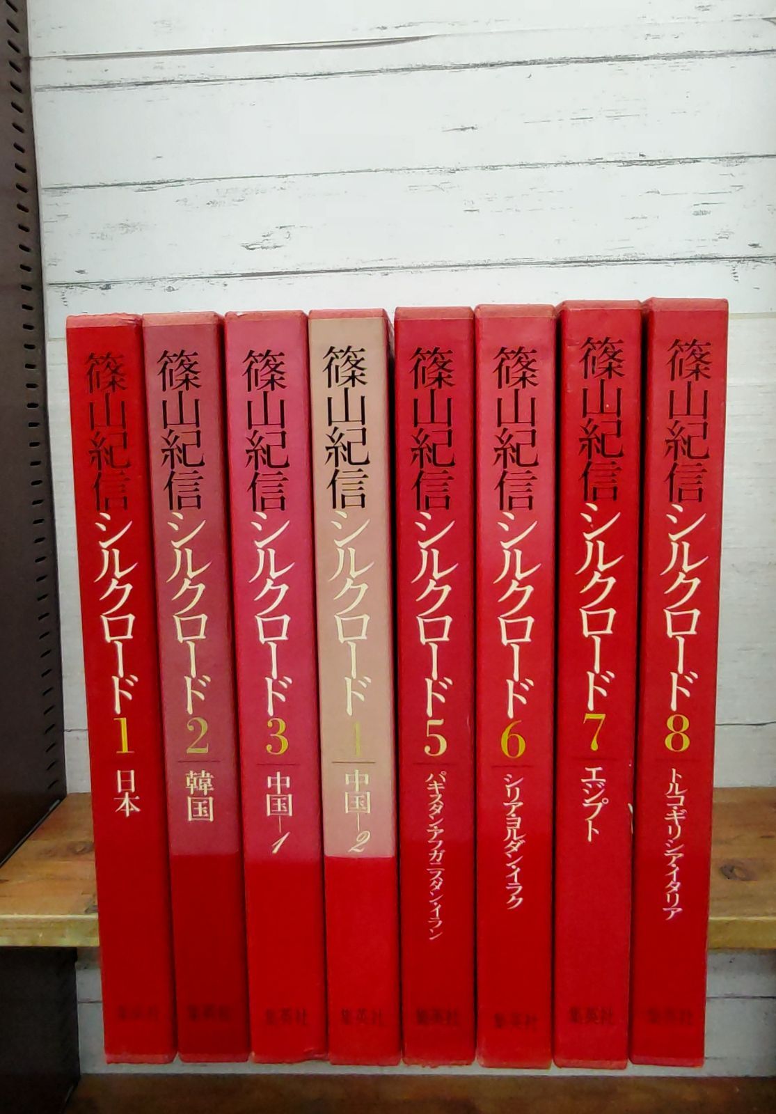 篠山紀信 シルクロード 全8冊 - アート/エンタメ