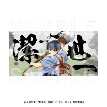 【新作，100%新品】 【新品・公式】ブルーロック×肉汁餃子のダンダダン バスタオル 潔世一 公式グッズ colleize タオル・ハンカチ