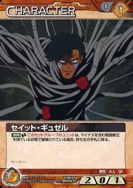 中古】ガンダムウォー 03B/CH BN027C[C]：セイット・ギュゼル - メルカリ