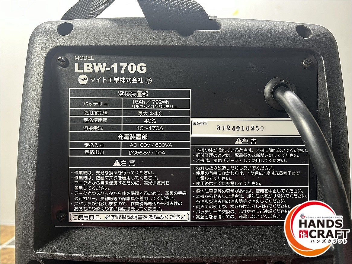 贈り物 ◆ 品 マイト工業 LBW-170G リチウムイオンバッテリー溶接機 最大出力170A 本体質量18.2kg