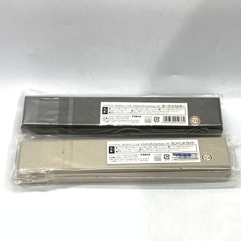 アスキー・メディアワークス - 【中古】アスキー・メディアワークス メタルウェポンコレクション ランベントライト ダークリパルサー セット ソードアート・オンライン SAO[10][240010480241] アスキー・メディアワークス - 【中古】アスキー・メディア