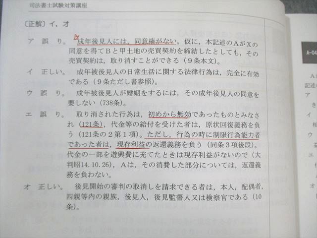 伊藤塾 司法書士試験対策講座 択一式基礎力完成ドリル 民法など 2023年合格目標 状態良品多数 計5冊 085L4D 伊藤塾 司法書士試験対策講座 択一式基礎力完成ドリル 民法など