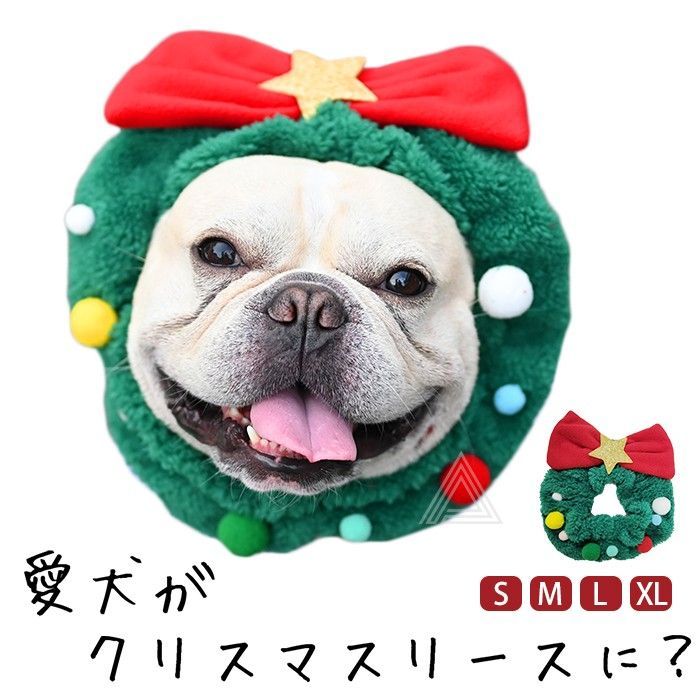 ペット用 クリスマスリース ヘアバンド スヌード 犬服 猫犬兼用 コスプレ クリスマス 衣装 犬 猫 ペット服 コスチューム ドッグウェア イヌ ネコ 仮装 変装 変身 かわいい 可愛い 小型犬 中型犬 プレゼント ギフト ペット被り物 お祝い  KM797G