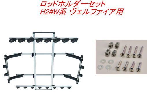 INNO ロッドホルダーデュアル8セット 8本積 トヨタ H2 W系 ヴェルファイア用 IF17+IF57