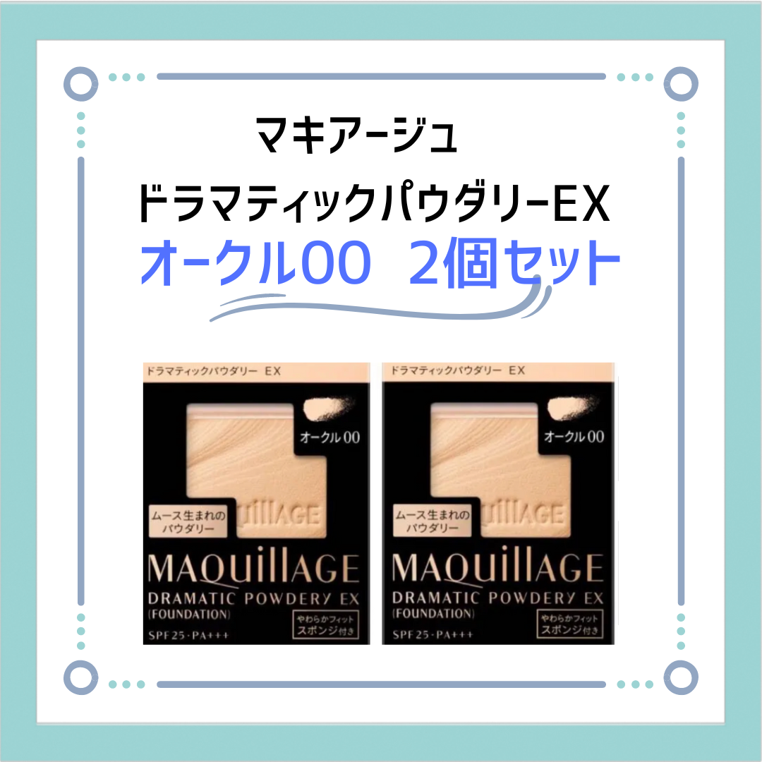 国内外の人気が集結 新品 未使用 マキアージュドラマティック