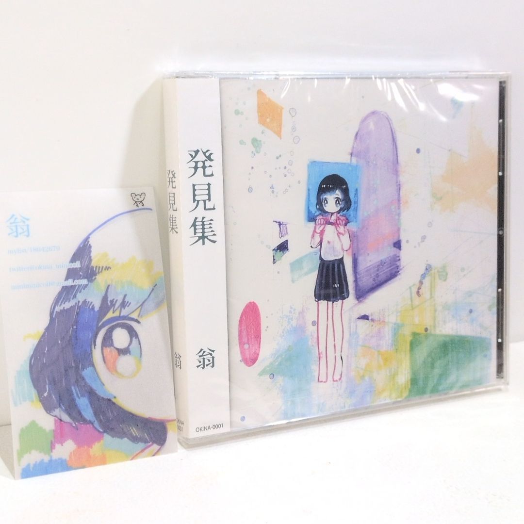 翁 発見集 未開封 VOCALOID 同人 音楽 CD ボーカロイド 未開封 発見集 翁 醗酵ダイオード ボーカロイド 同人 音楽 CD - メルカリ