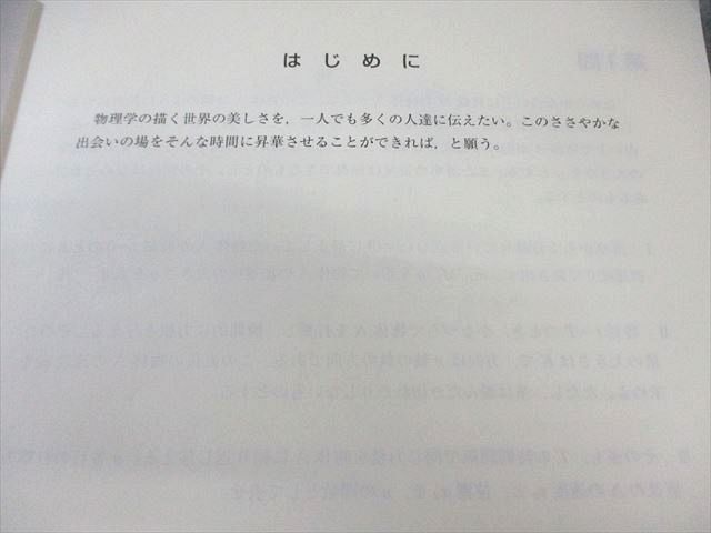 東進 東大特進コース 東大物理 2024 第III期 苑田尚之 005s0B - メルカリ