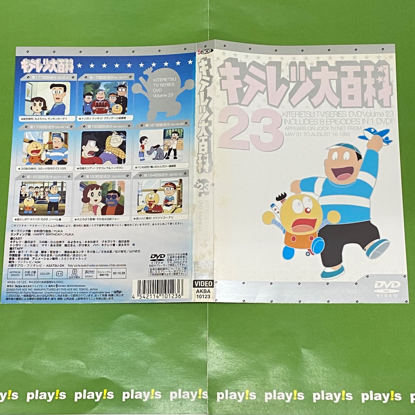 キテレツ大百科 23 [レンタル落ち] DVD - メルカリ