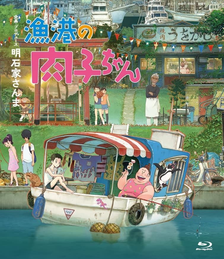 漁港の肉子ちゃん 通常版 Blu-Ray