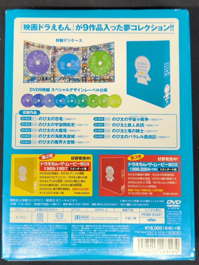 アニメDVD 藤子・F・不二雄 DORAEMON THE MOVIE BOX 1980-1988