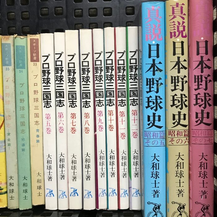 プロ野球 関連本 まとめて 20冊 セット 大和球士 プロ野球三国志 真説