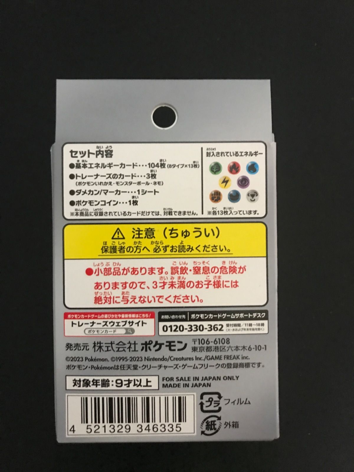 ポケモンカードゲーム スカーレット バイオレット エネルギーカード