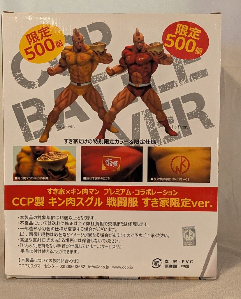 CCP キン肉マンMuscularCollection すき家キン肉マン 赤服