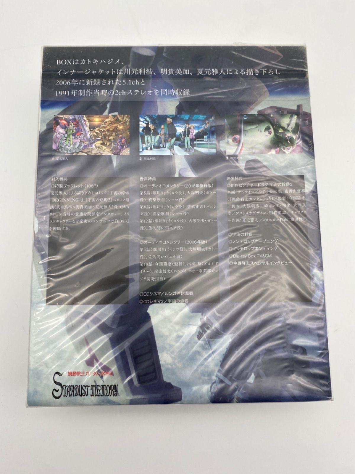 機動戦士ガンダム0083 Blu-ray BOX - メルカリ