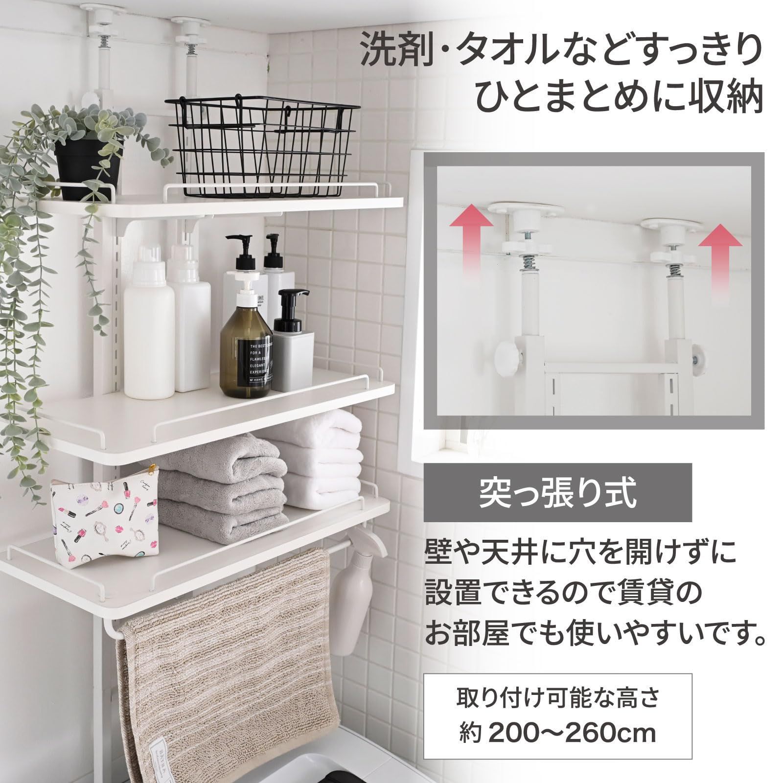 突っ張り ラック ランドリーラック 洗濯機ラック 床置き 洗濯パン対応