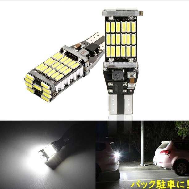 LEDバックランプ 超爆光45連 T10/T16  ホワイト 2個セット