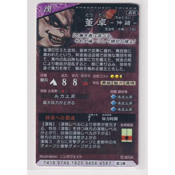 SR天命の恵み三国志大戦TCG第16弾16-079トレーディングカード