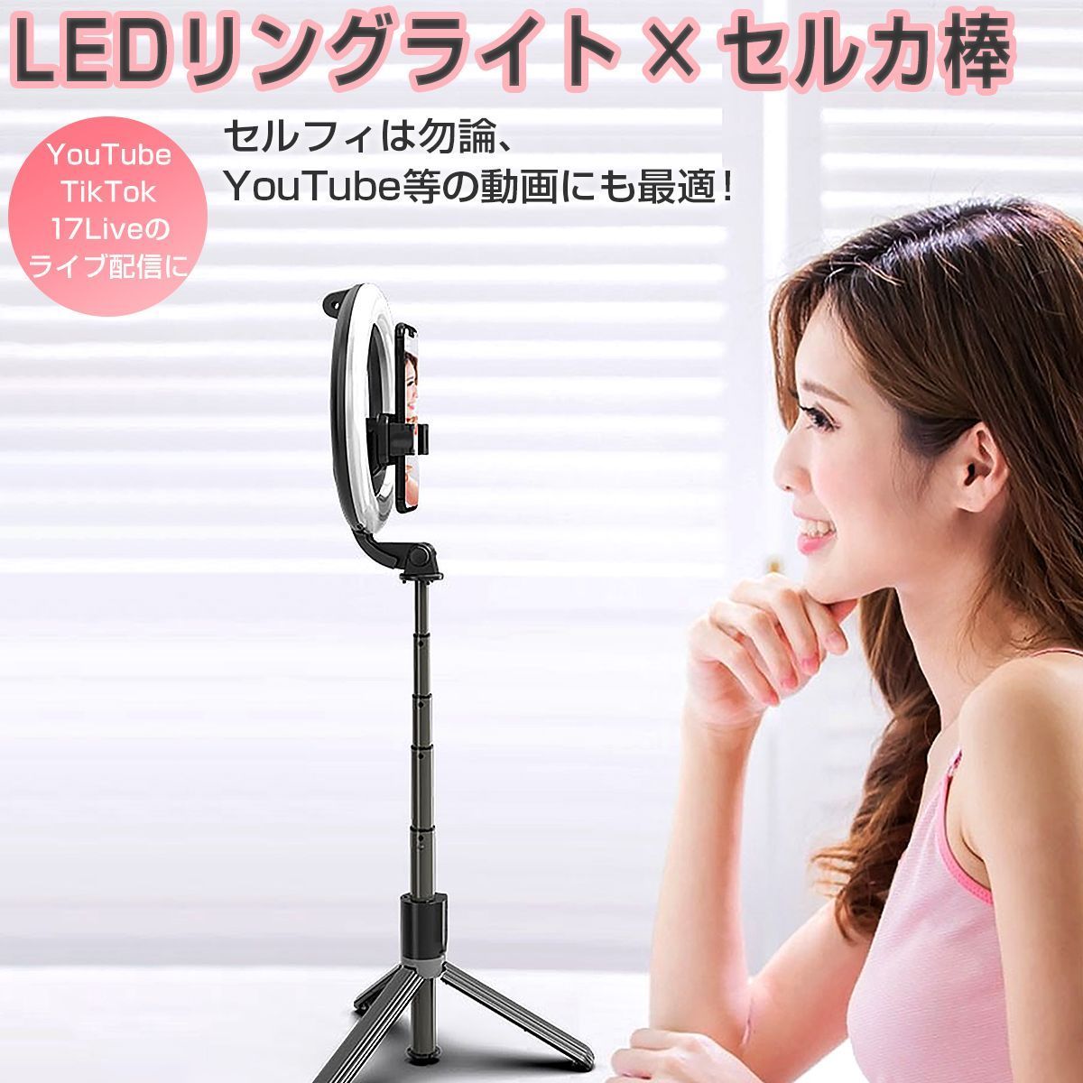 LEDリングライト付きセルカ棒 自撮り棒 三脚スタンド YouTube撮影