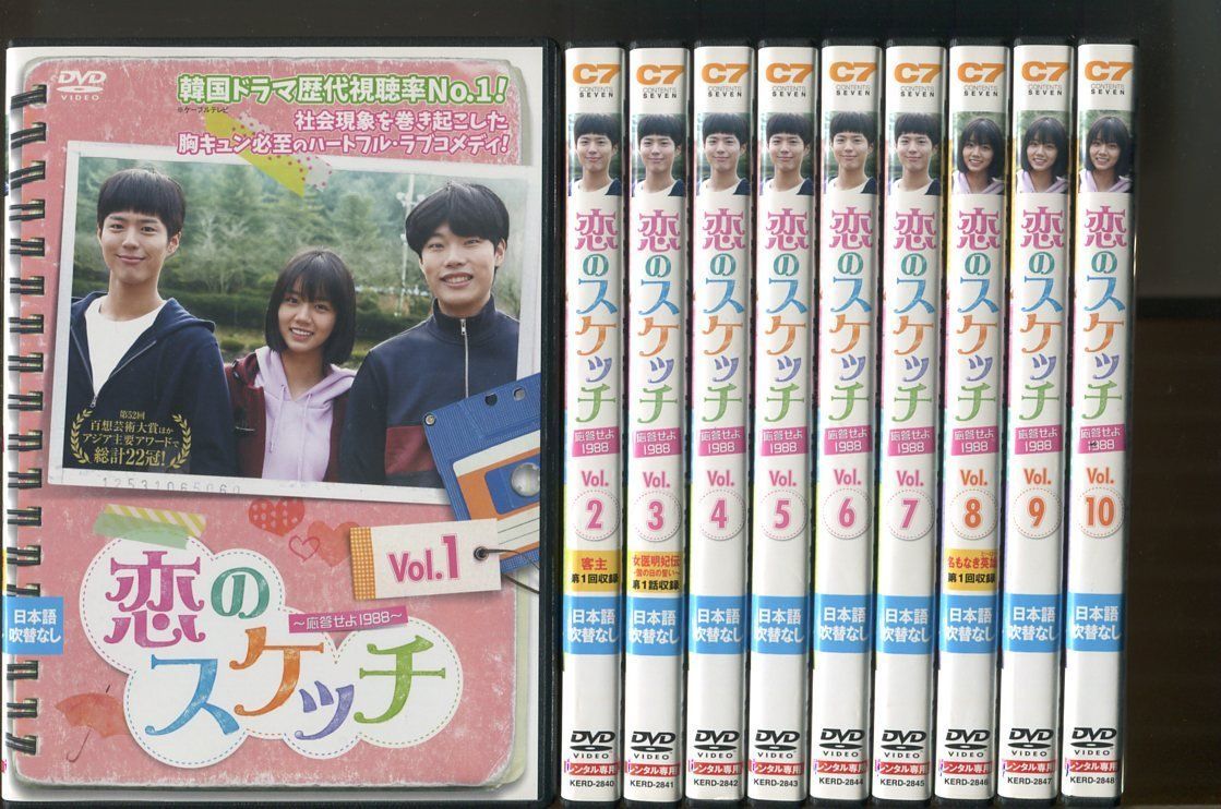 レンタル落ちDVD　恋のスケッチ　DVD２１枚　全話　パク・ボゴム 恋のスケッチ ～応答せよ1988～/全21巻セット 中古DVD レンタル